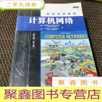 正 九成新计算机网络