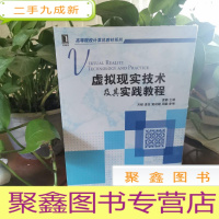 正 九成新虚拟现实技术及其实践教程