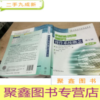 正 九成新操作系统概念(第七版)