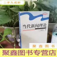 正 九成新当代新闻理论
