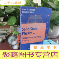 正 九成新固态物理学(第1卷)