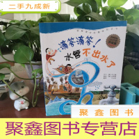 正 九成新滴答滴答!水管不出水了