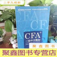 正 九成新高顿财经官方2020版特许金融分析师CFA一级考试中文教材notes注册金融分析师CFA一级中文教材