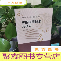 正 九成新智能检测技术及仪表(第2版)