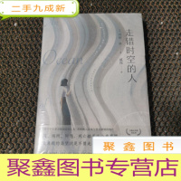 正 九成新走错时空的人