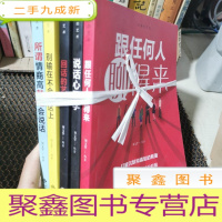 正 九成新沟通的艺术:所谓情商高就是会说话+说话心理学+回话的艺术+别输在不会表达上+跟任何人聊得来(套装全5册)