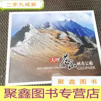 正 九成新大理苍山地质公园