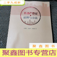 正 九成新不动产登记原理与方法