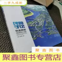 正 九成新纯粹手绘 快速表现(景观设计篇)
