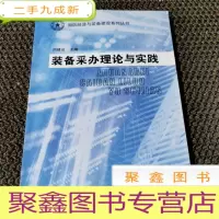 正 九成新装备采办理论与实践