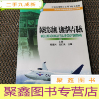 正 九成新涡轮发动机飞机结构与系统.AV 上册
