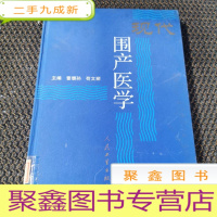 正 九成新现代围产医学