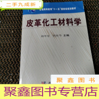 正 九成新皮革化工材料学