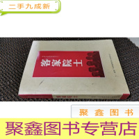 正 九成新客家院士