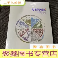 正 九成新为农民喝彩 : 中国农民艺术节