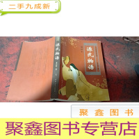 正 九成新源氏物语