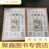 正 九成新三国演义(上、下)