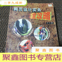 正 九成新网页设计实务全攻略