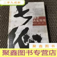 正 九成新长征:细节决定历史