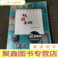 正 九成新钱业寻踪 金融藏品的收藏投资