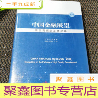 正 九成新中国金融展望2018:开启高质量发展之路