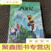 正 九成新小笨熊四大名著红楼梦三国演义水浒传西游记小学生阅读同步阅读彩图注音(共4册)