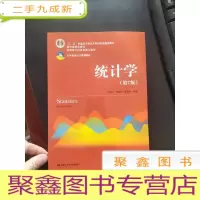 正 九成新统计学(第七版)