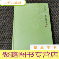 正 九成新意大利童话 上