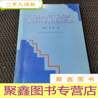 正 九成新工程地质广义系统科学分析原理及应用