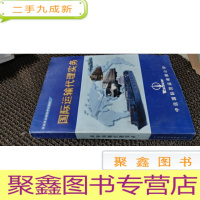 正 九成新国际运输代理实务