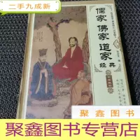 正 九成新儒家·佛家·道家经典 3