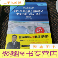 正 九成新CFA注册金融分析师考试中文手册(CFA一级)(第3版)