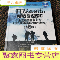 正 九成新突击:Java Web主流框架整合开发(第2版)