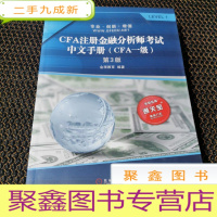 正 九成新CFA注册金融分析师考试中文手册(CFA一级)(第3版)