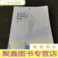 正 九成新概率论与数理统计教程 第二版