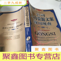 正 九成新公司人力资源文案现用现查