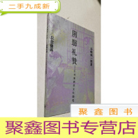 正 九成新阴翳礼赞 日本和西洋文化随笔