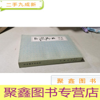 正 九成新古文观止 北京市中国书店81年出版