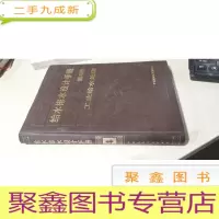 正 九成新给水排水设计手册 第4册 工业给水排水