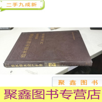 正 九成新给水排水设计手册 第6册 工业排水