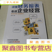 正 九成新读懂财务报表看透企业经营 案例分析+实务指引
