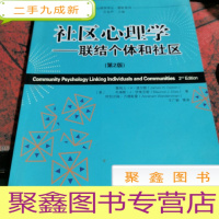 正 九成新社区心理学:联结个体和社区