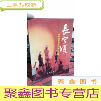 正 九成新长空颂
