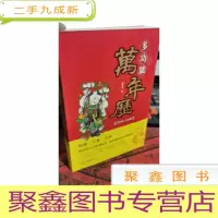 正 九成新多功能万年历