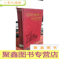 正 九成新电力工业标准汇编 电气卷 3 电机及变压器类