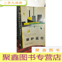 正 九成新锅炉运动