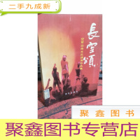 正 九成新长空颂