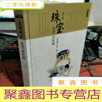 正 九成新投资收藏系列:名贵珠宝鉴赏与收藏