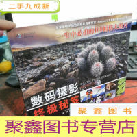 正 九成新数码摄影秘笈