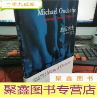 正 九成新翁达杰作品系列:劫后余生()